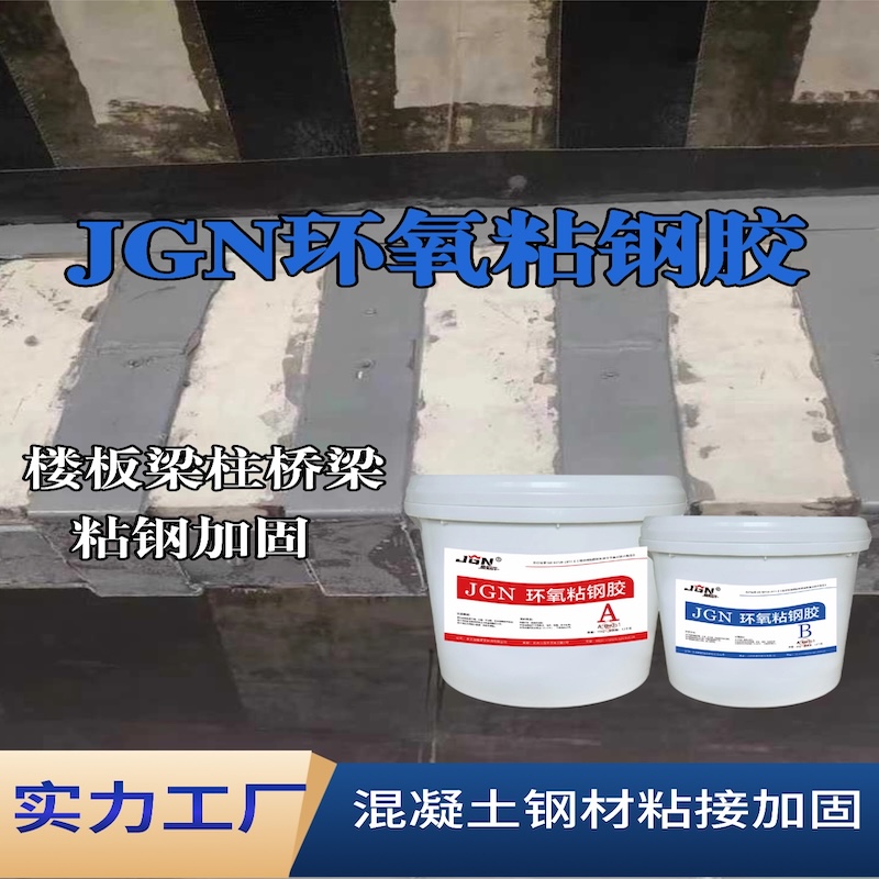 博野JGN环氧粘钢胶